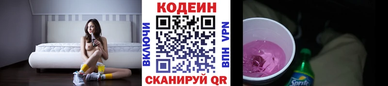 Codein напиток Lean (лин)  Арзамас 